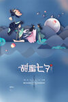 情人节海报