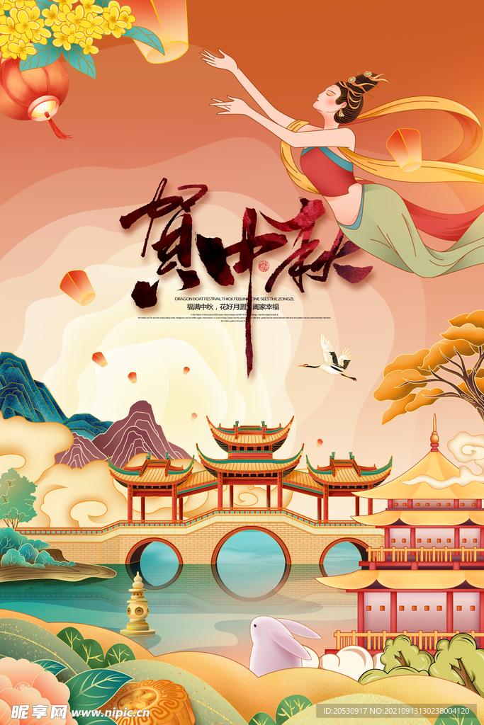 中秋节海报