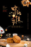 中秋月饼大促销海报