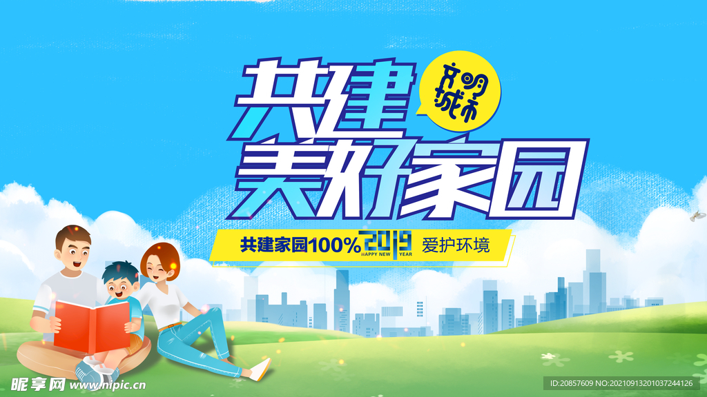 文明城市
