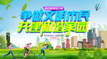 争做文明市民