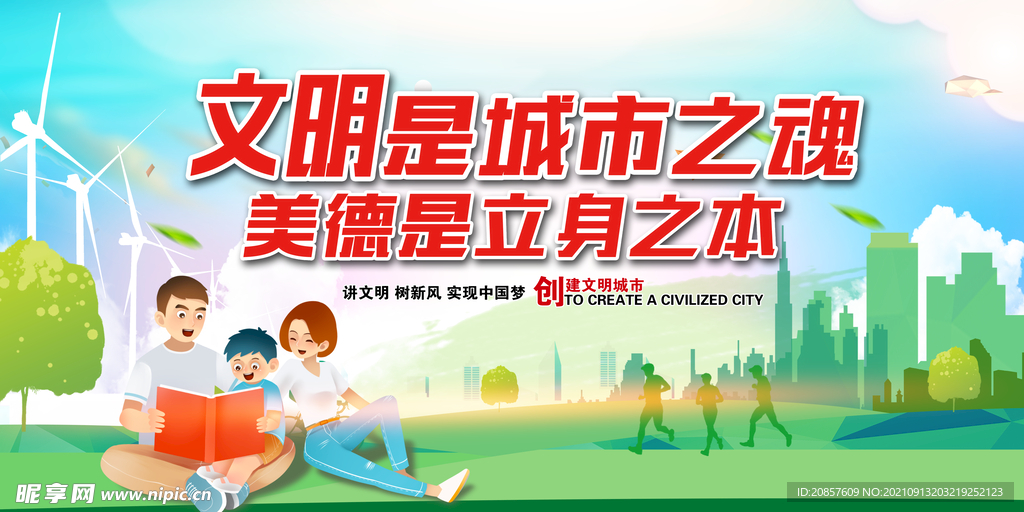 文明城市