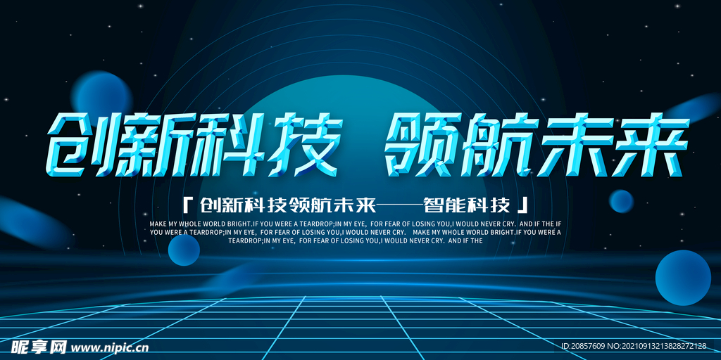 科技