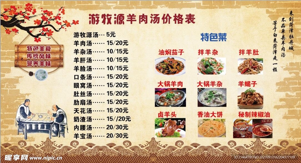 羊肉汤菜单价格表海报