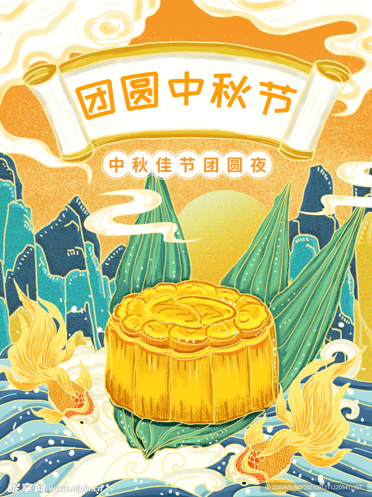 中秋海报