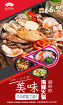 大气海鲜火锅宣传美食海报