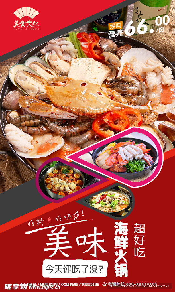 大气海鲜火锅宣传美食海报