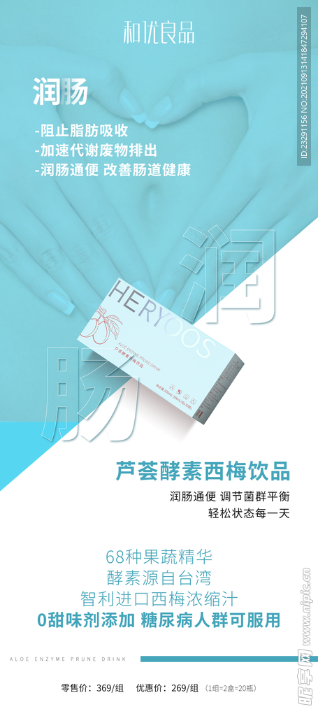 酵素易拉宝