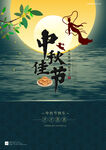 中秋节大气海报