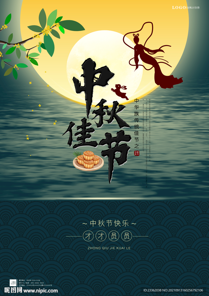 中秋节大气海报