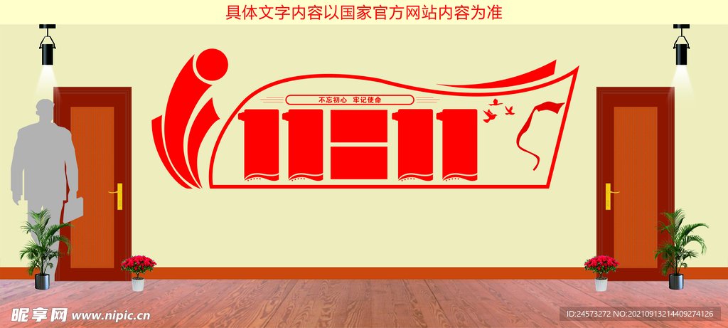 党建文化墙