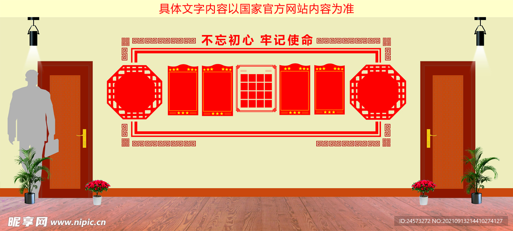 党建文化墙
