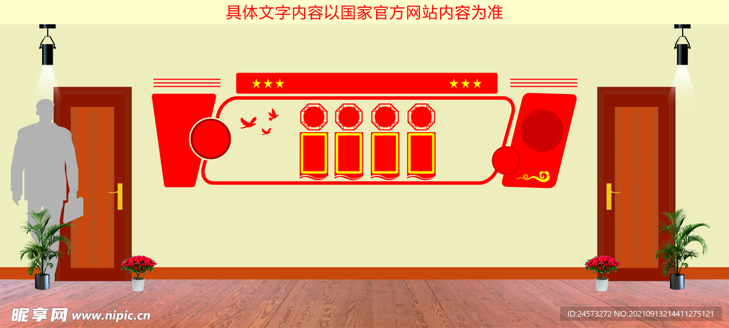 党建文化墙