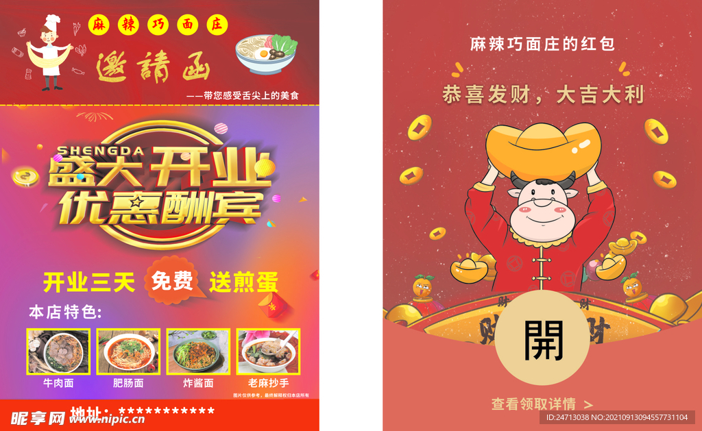 盛大开业
