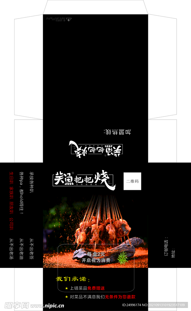 关鱼把把烧盒抽 