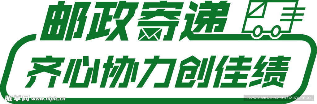 邮政销售化转型主形象标志