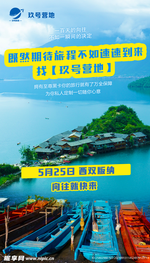 旅游海报  西双版纳