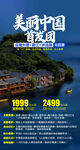 旅游海报 云南 大理