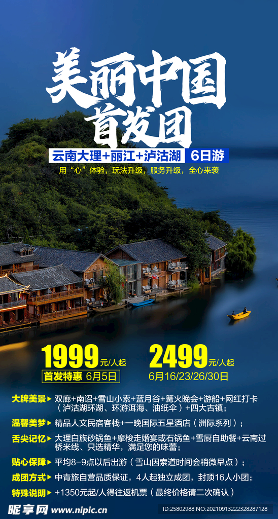 旅游海报 云南 大理