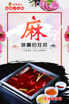 火锅海报