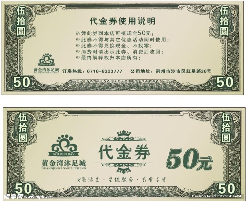 代金券