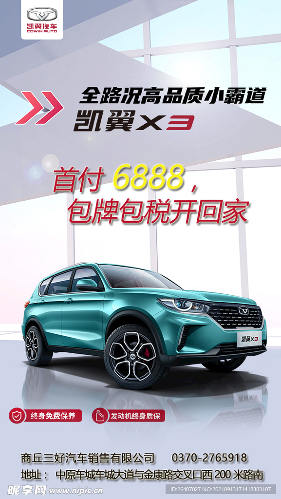 凯翼X3