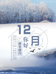 12月你好