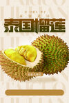 榴莲