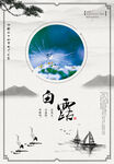 白露