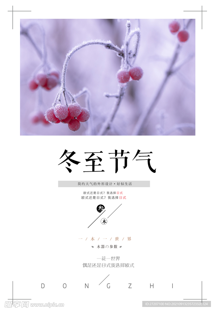 冬至