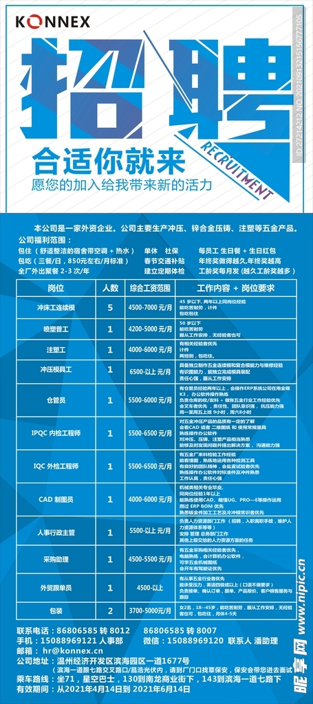 诚聘