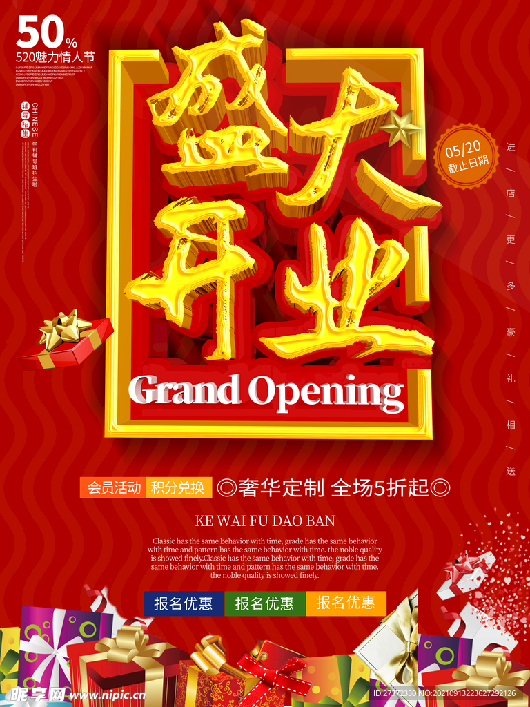 盛大开业