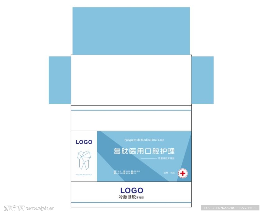 医用多肽牙膏包装盒