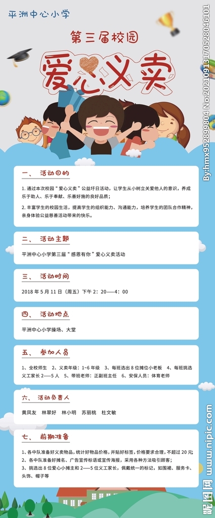 爱心义卖