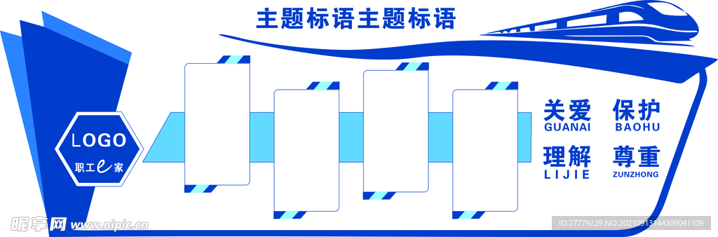 企业文化墙