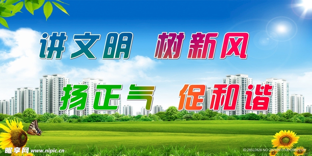 文明城市