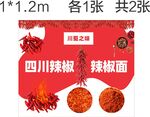 辣椒面