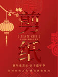 剪纸