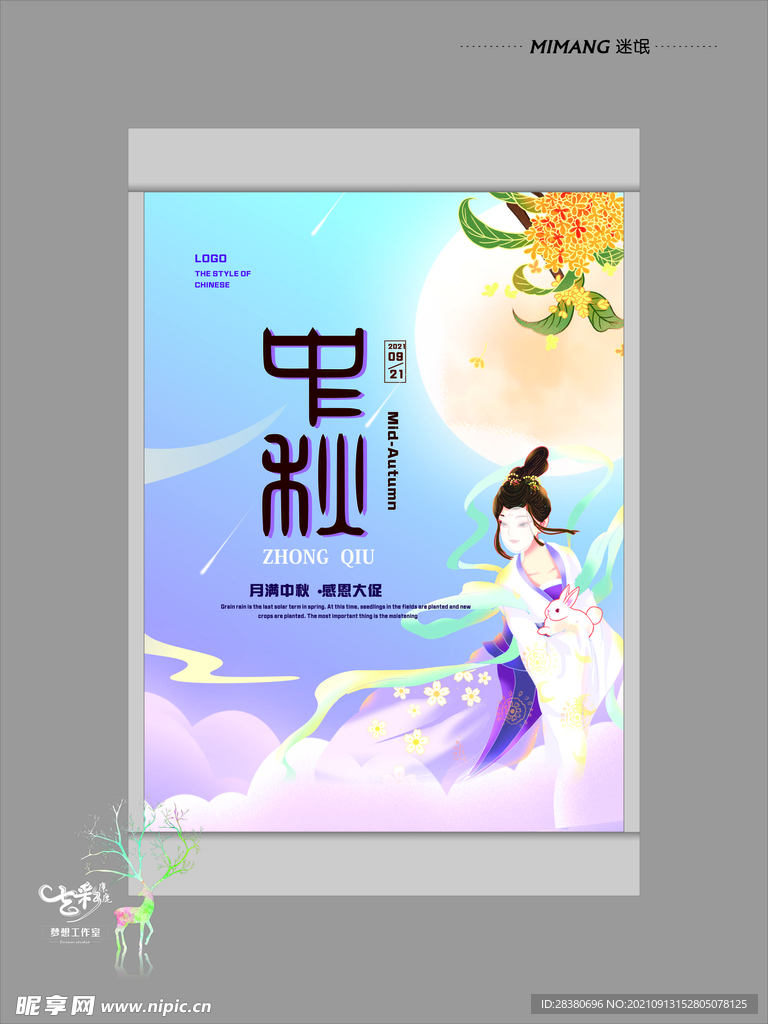 中秋海报