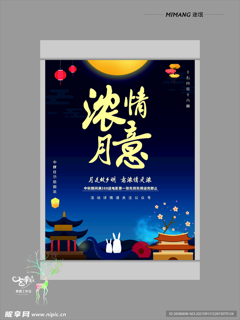 中秋海报