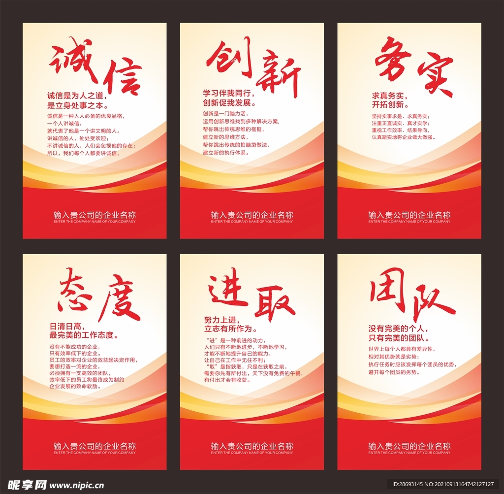 党政文化企业文化展板