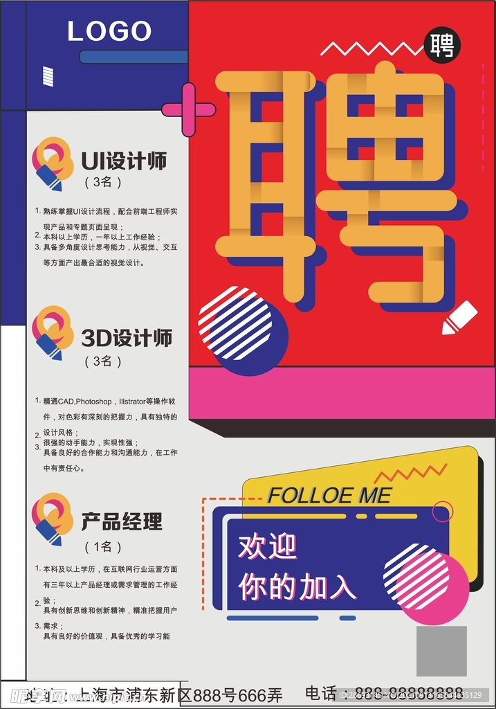 招聘