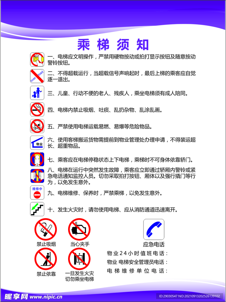 须知