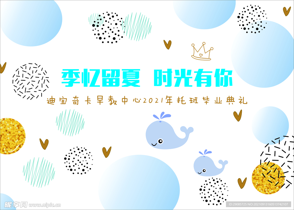 毕业展板