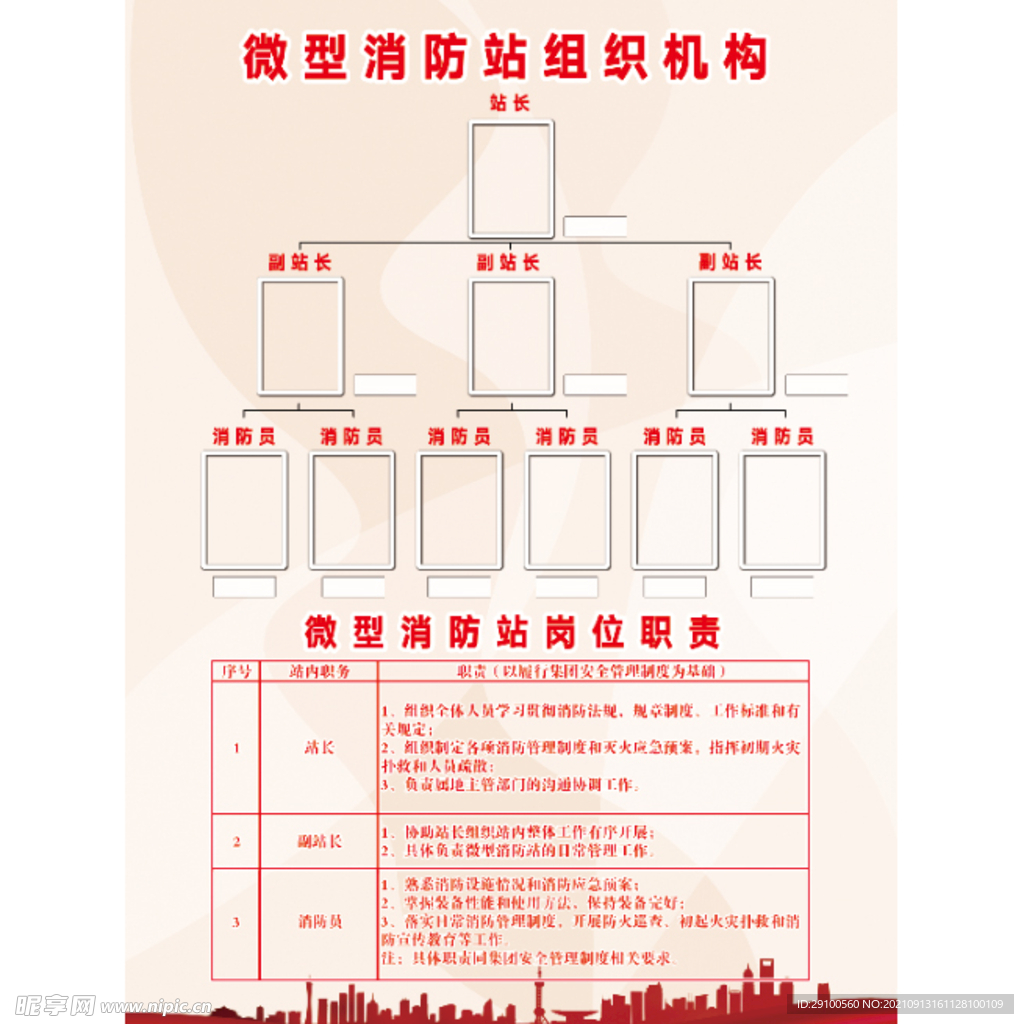 组织架构图