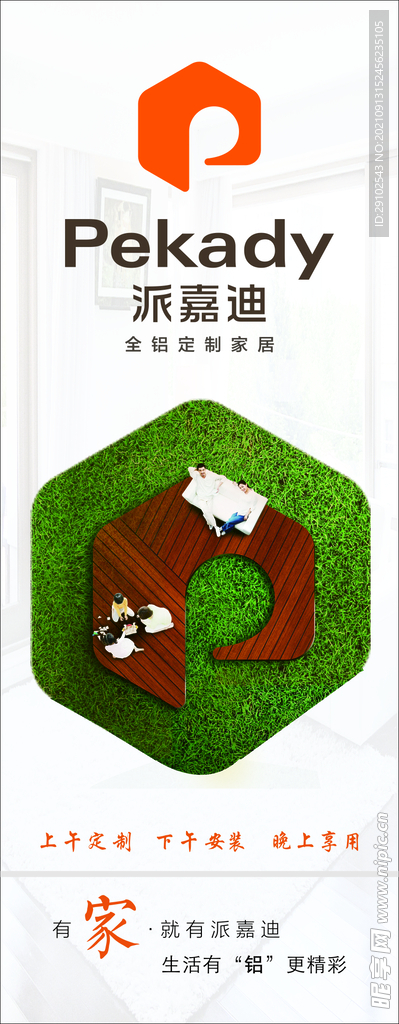 定制家具