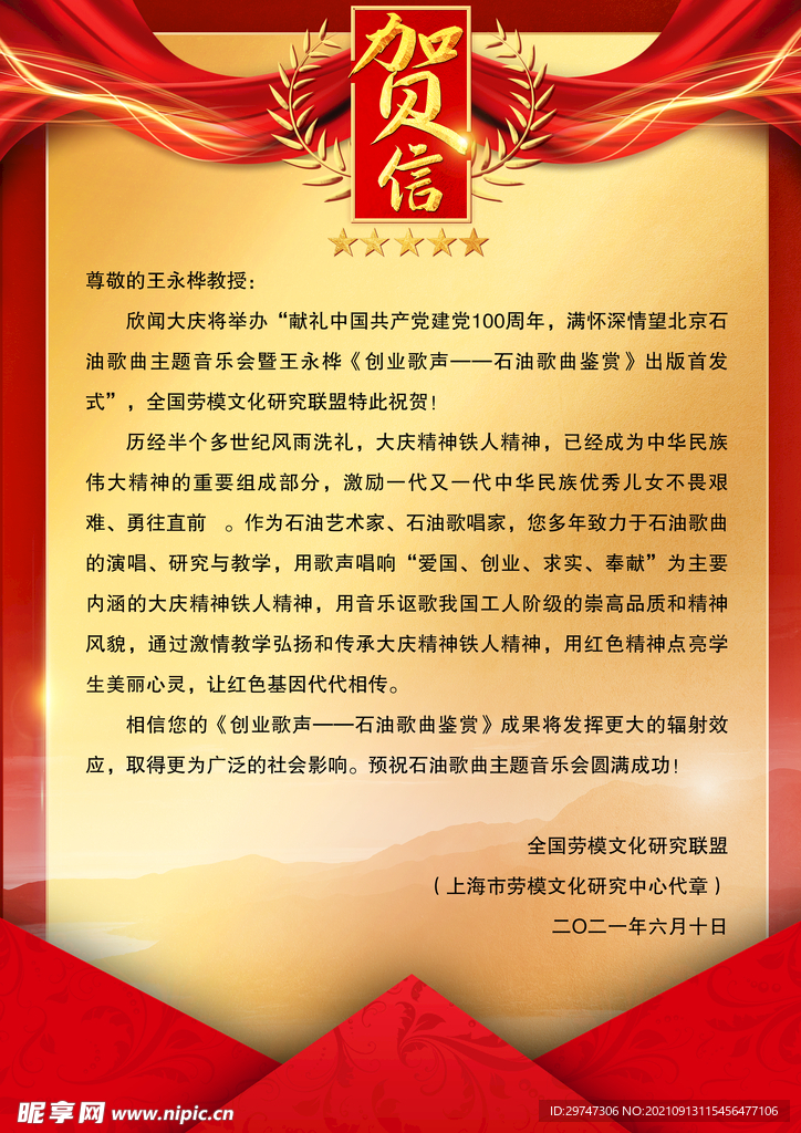 贺信