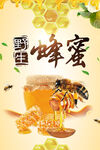 蜂蜜