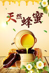 天然蜂蜜