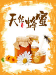 天然蜂蜜